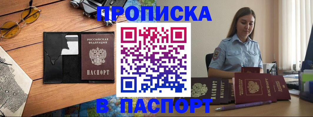 прописка гарантия в Бурятии